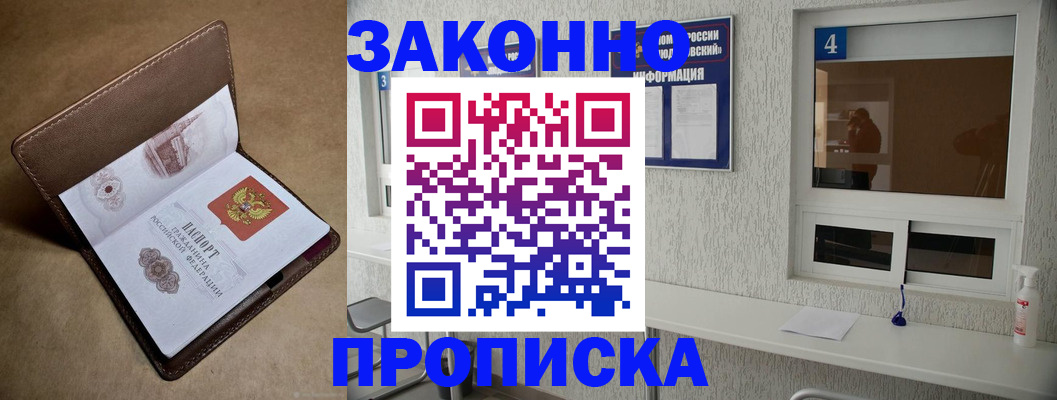 прописка законно в Усолье-Сибирском