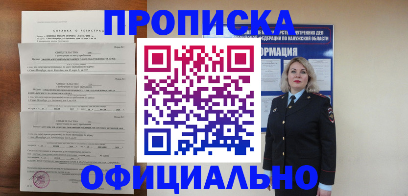 прописка 2025 в Усолье-Сибирском